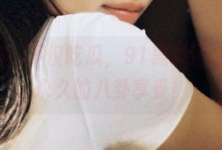 不仅吃瓜，91黑料还给你提供永久的八卦享受！