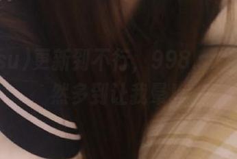 更新到不行，998.su里的瓜果然多到让我晕！