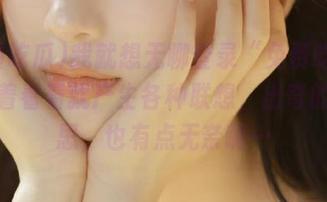 我就想无聊登录“免费吃瓜”，看着看着就产生各种联想，出奇的有意思，也有点无奈啊…