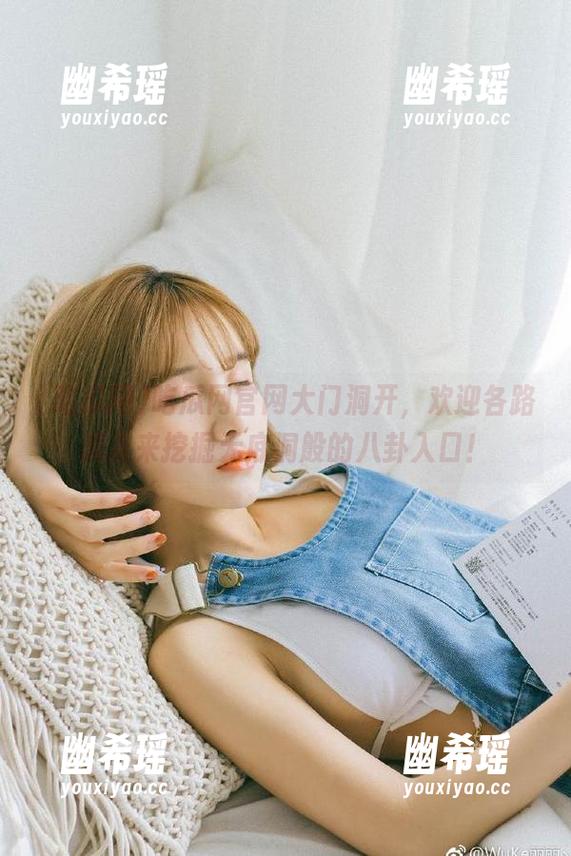 吃瓜网官网大门洞开，欢迎各路瓜友来挖掘无底洞般的八卦入口！
